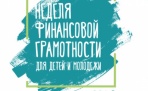 В архангельском Дома молодежи пройдет сероссийская неделя финансовой грамотности