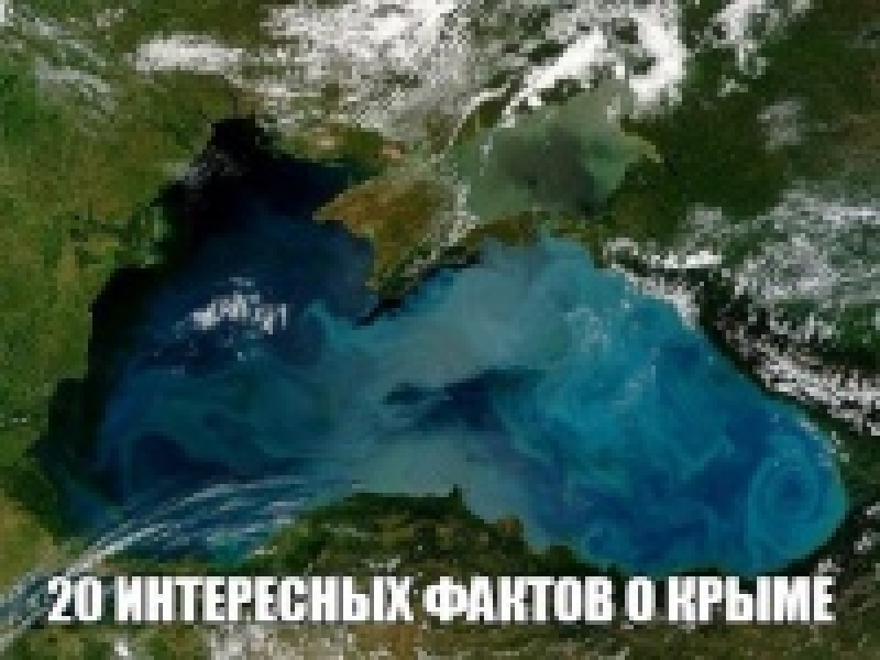 20 интересных фактов о Крыме